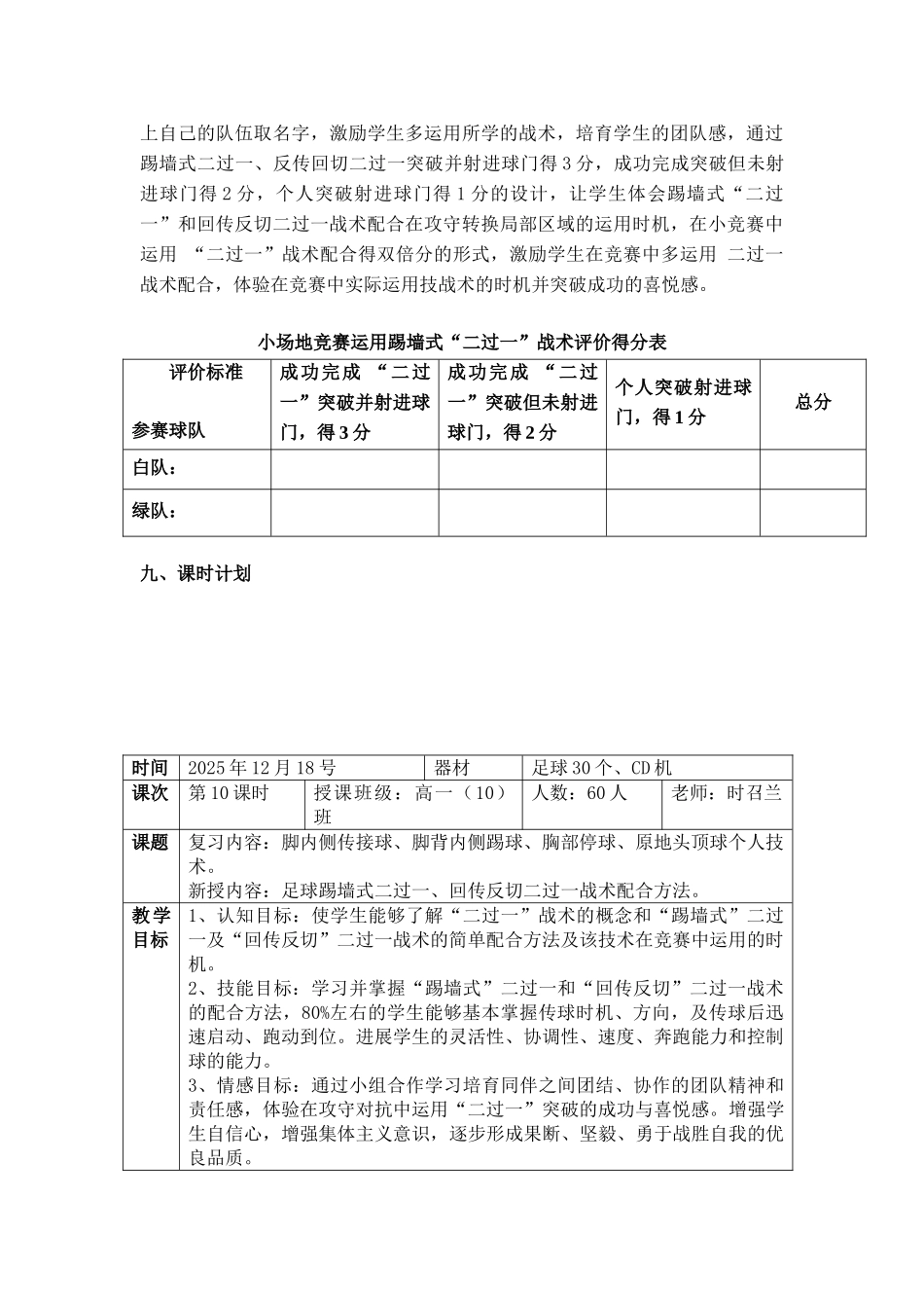 足球二过一战术教学设计_第3页