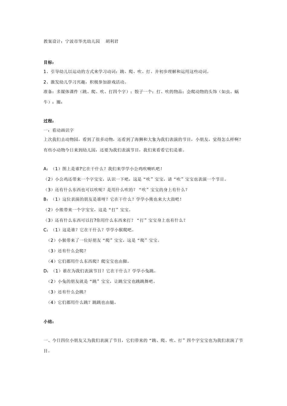 趣味识动字跳、爬、吹、打_第1页