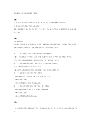 趣味识动字跳、爬、吹、打