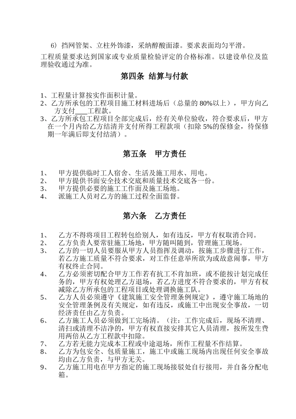 足球场场边围网工程施工合同_第2页
