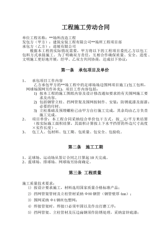足球场场边围网工程施工合同