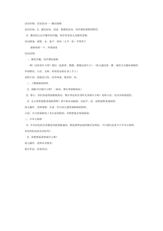 趣识面粉——尝试活动