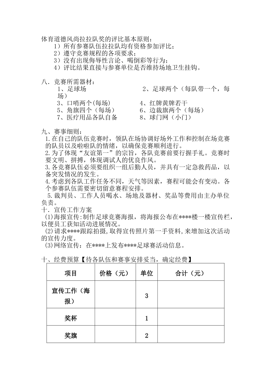 足球联赛活动方案_第2页