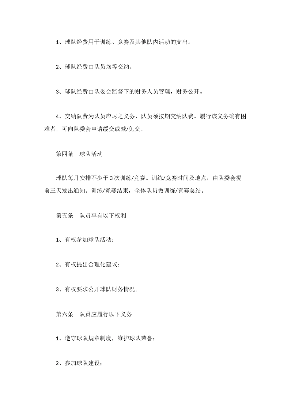 足球队规章制度_第2页