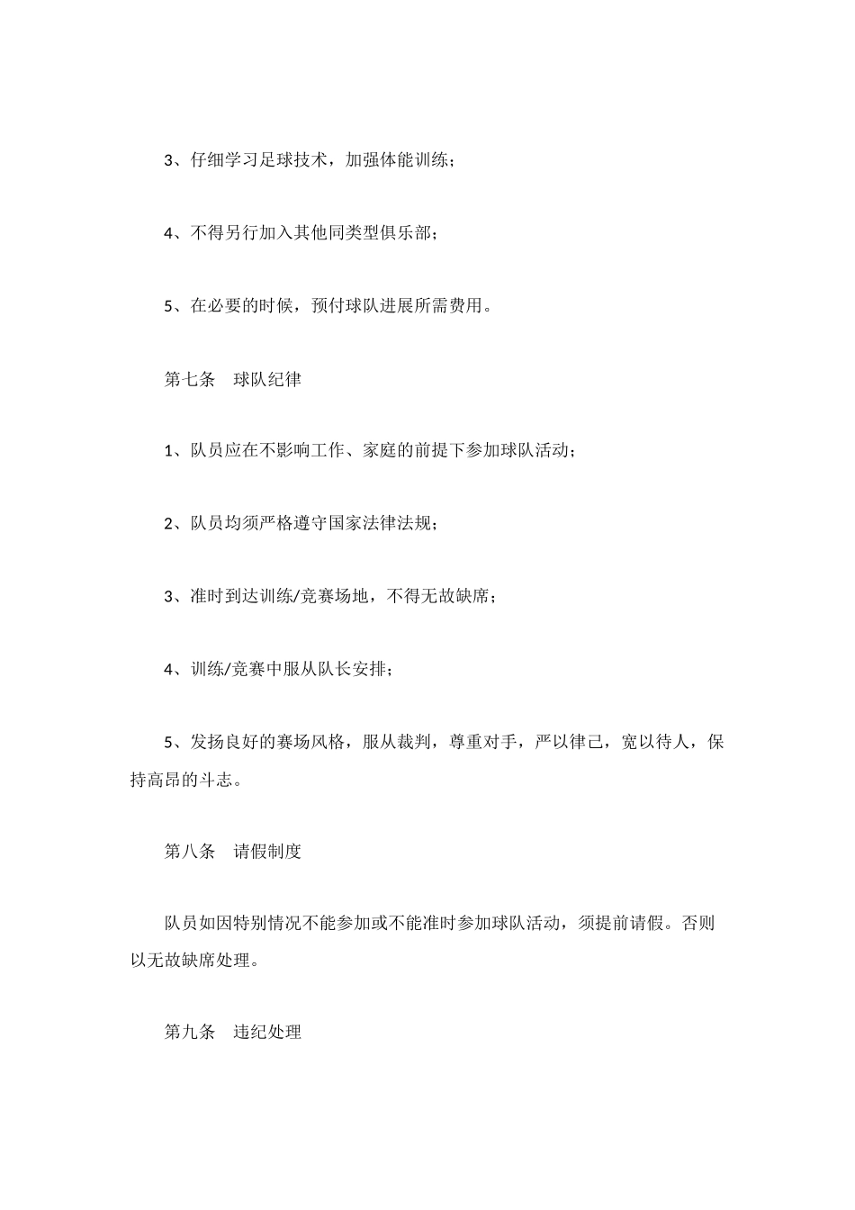 足球队规章制度_第3页