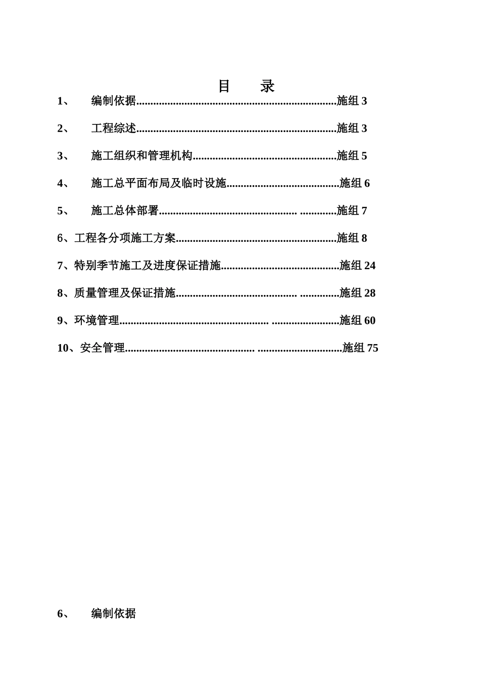 趸船浮码头工程施工组织设计_第2页