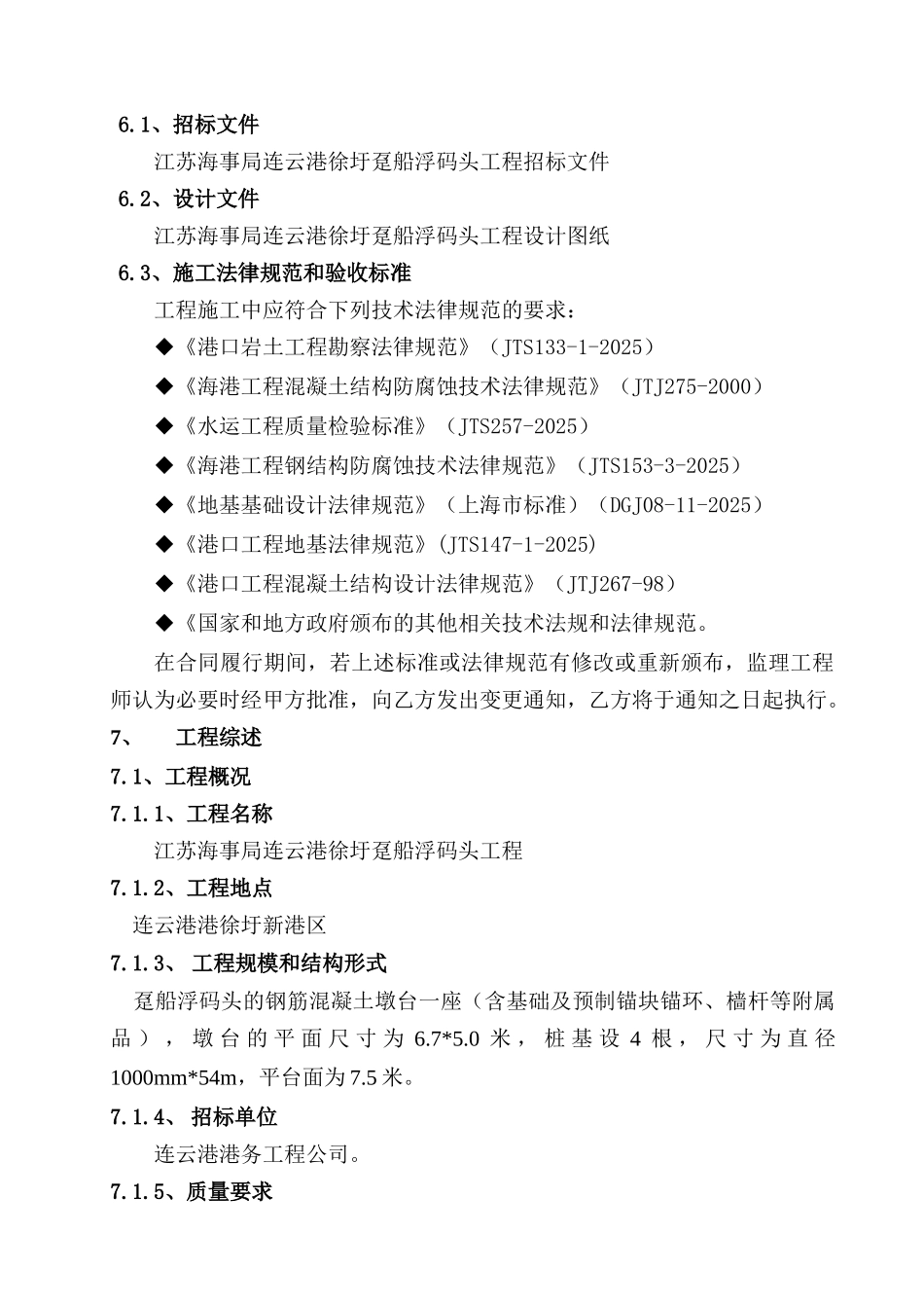 趸船浮码头工程施工组织设计_第3页