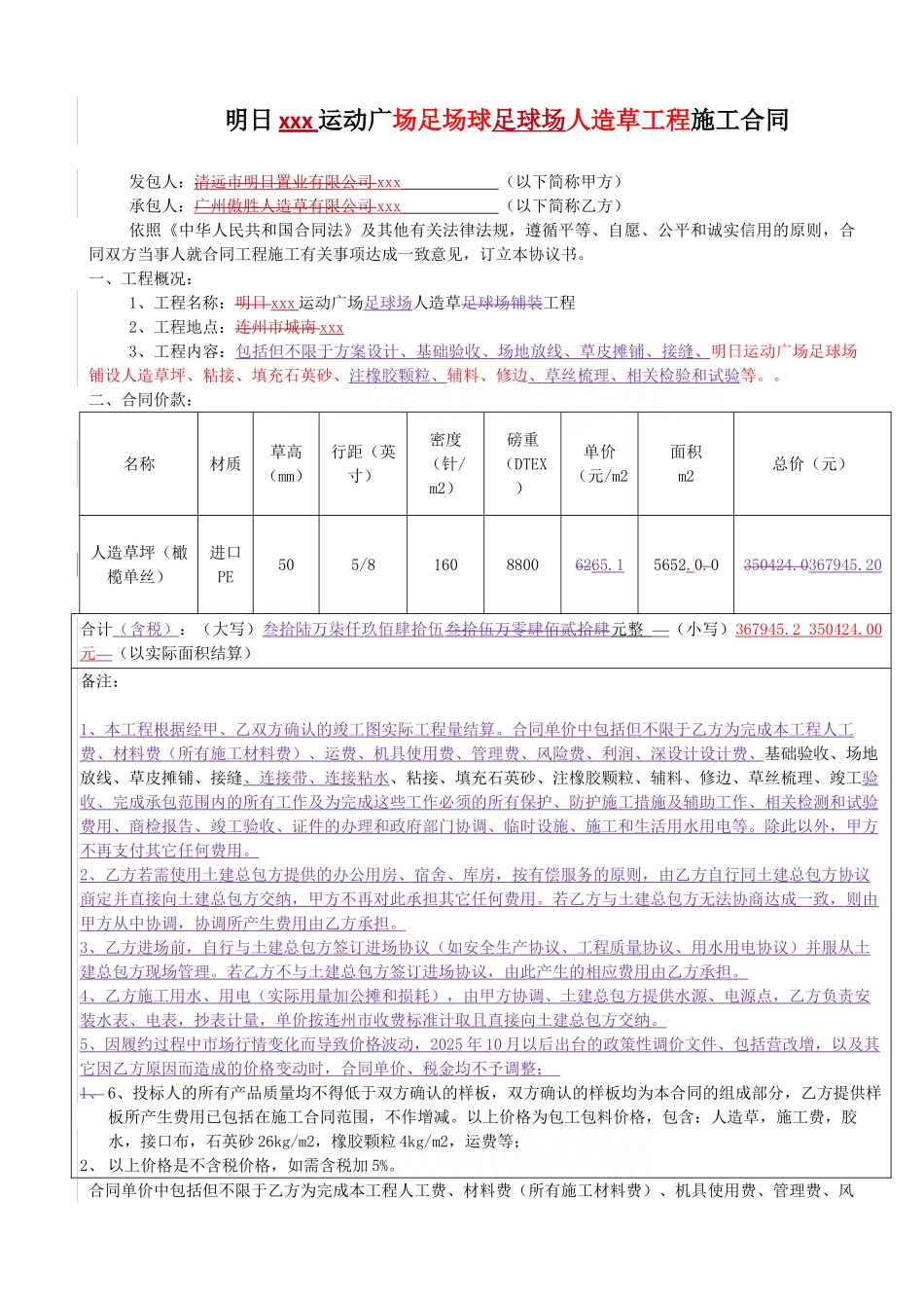 足球场人造草工程施工合同_第1页