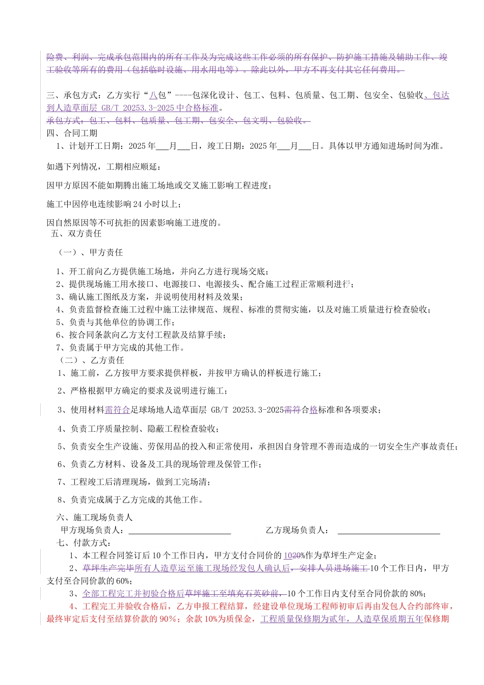 足球场人造草工程施工合同_第2页
