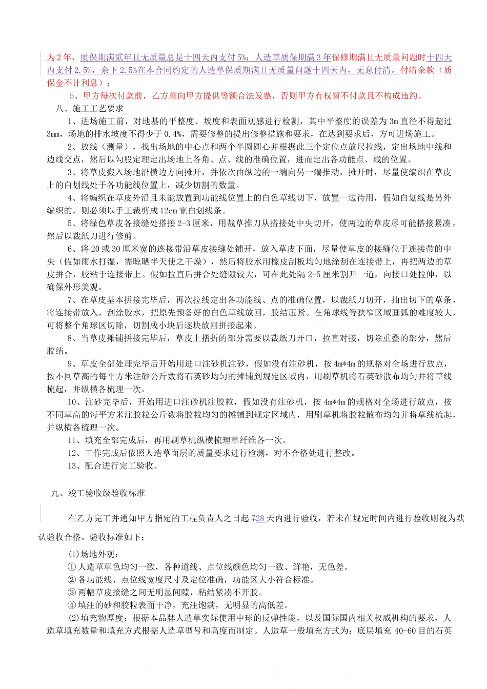 足球场人造草工程施工合同_第3页