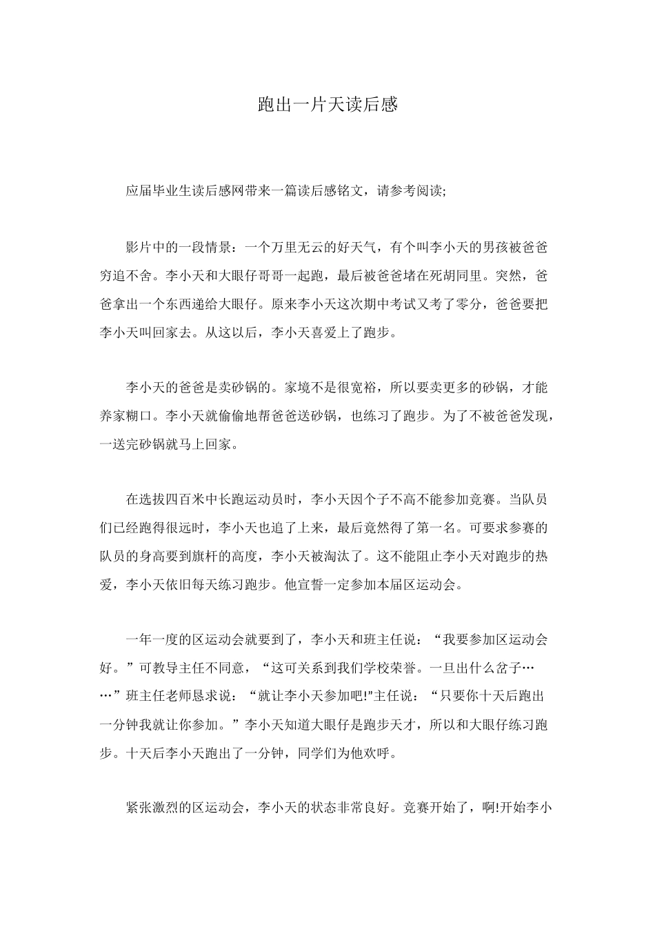 跑出一片天读后感_第1页