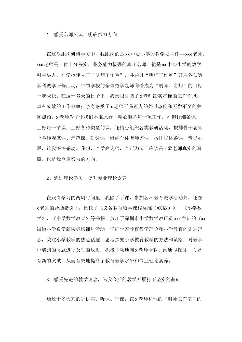 跟岗研修学习总结_第2页