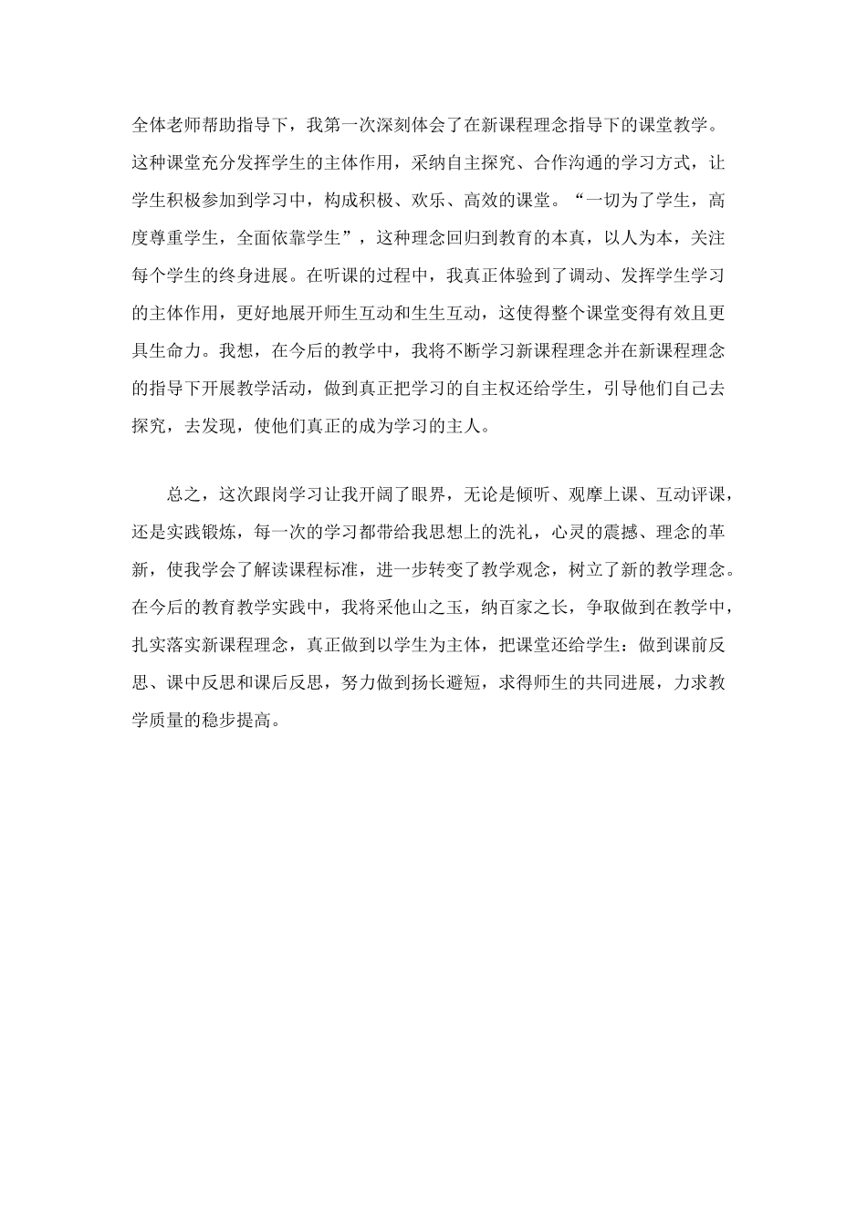 跟岗研修学习总结_第3页