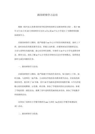 跟岗研修学习总结