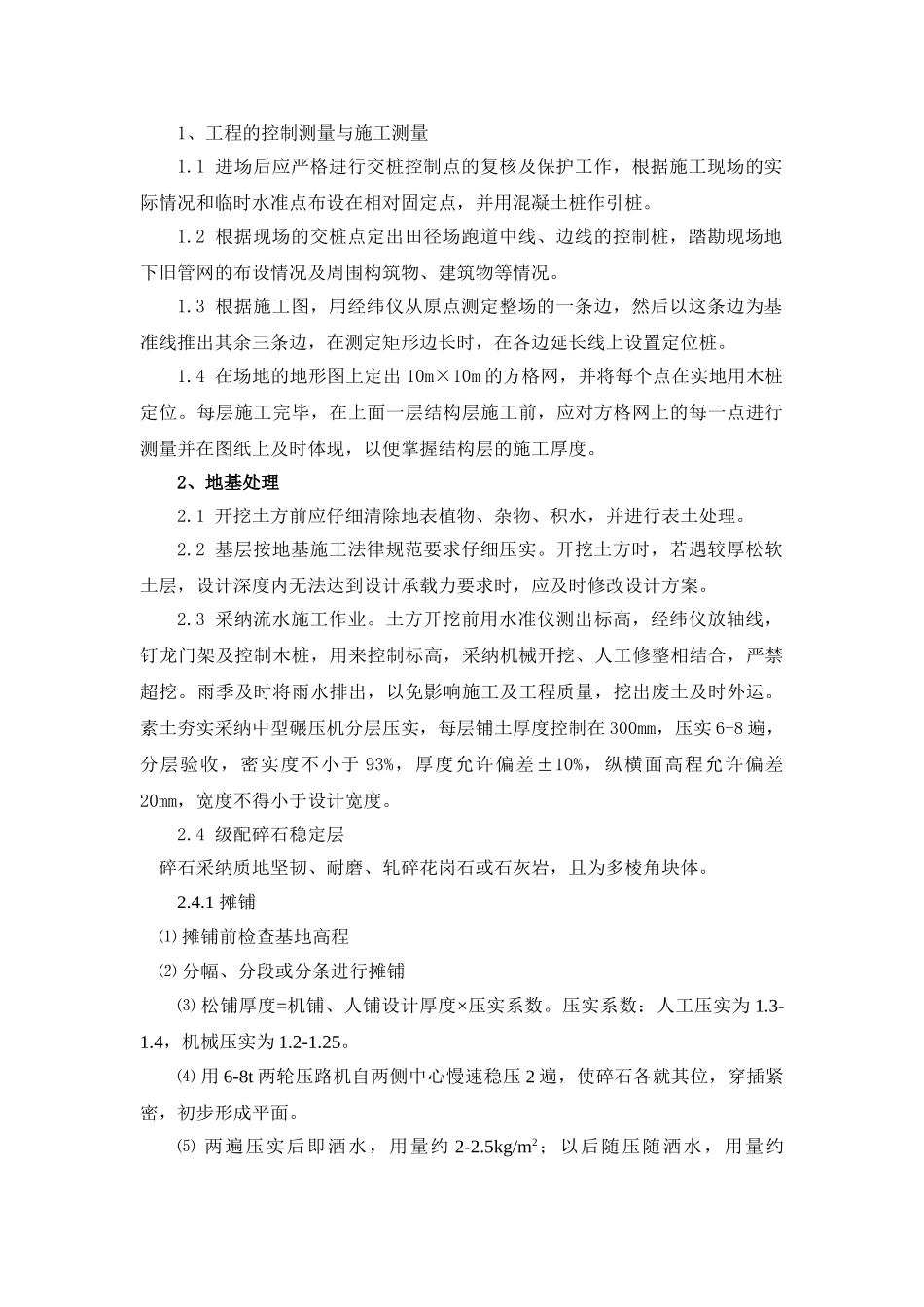 跑道施工关键技术_第2页