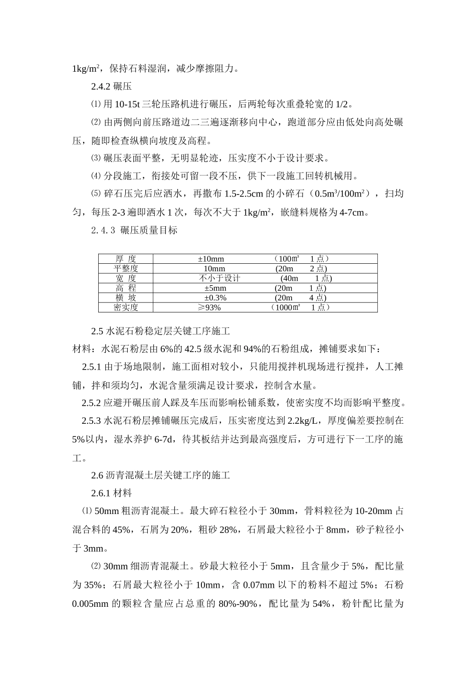 跑道施工关键技术_第3页