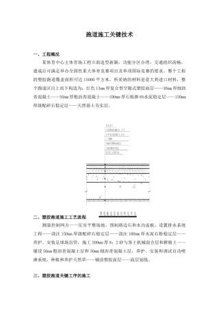 跑道施工关键技术