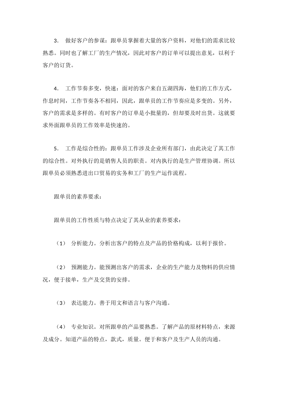 跟单岗位职责2篇_第3页