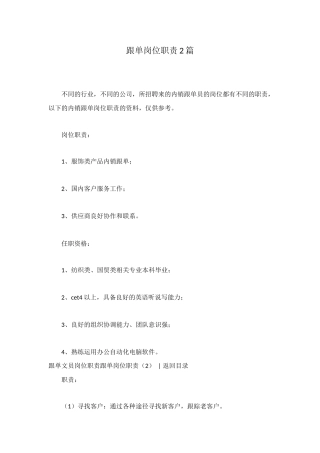 跟单岗位职责2篇