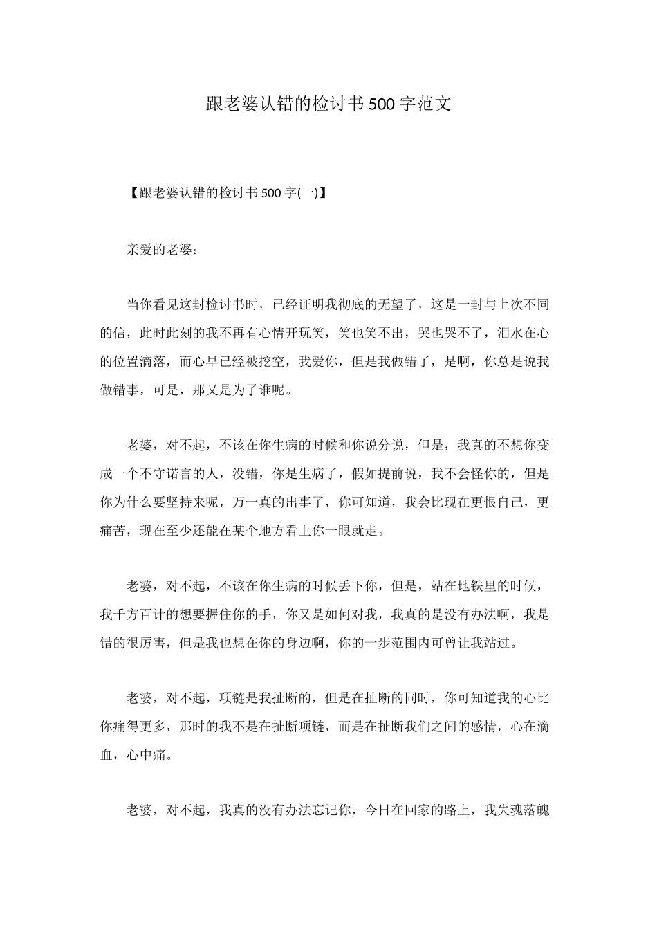 跟老婆认错的检讨书500字范文_第1页