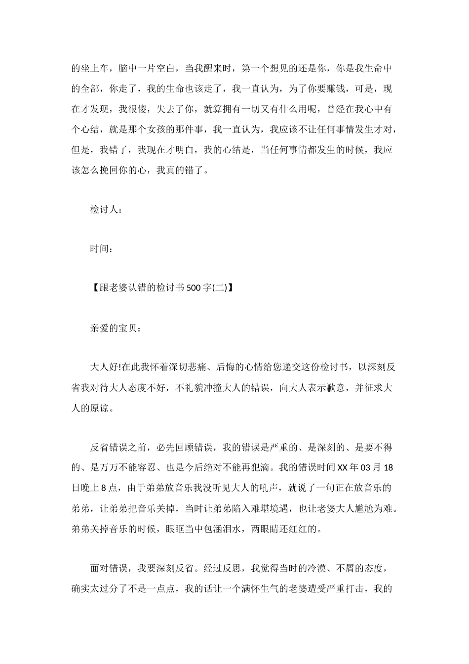 跟老婆认错的检讨书500字范文_第2页