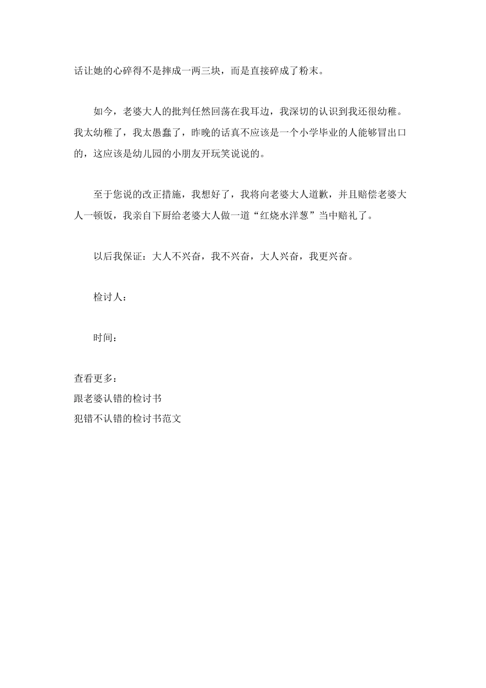 跟老婆认错的检讨书500字范文_第3页