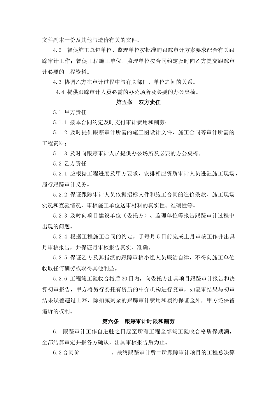 跟踪审计委托合同范本_第3页