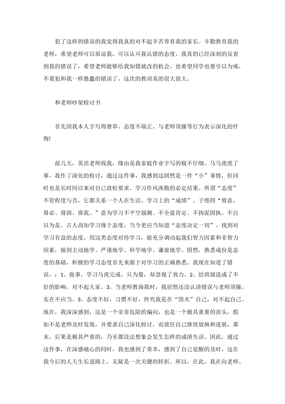 跟老师吵架检讨书范文_第2页