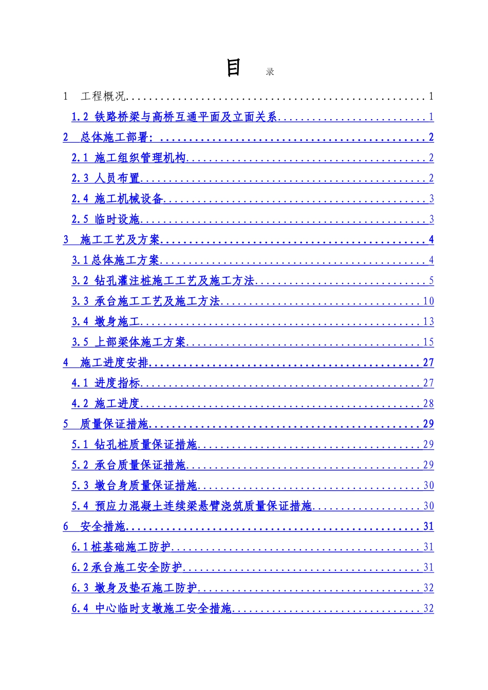 跨公路互通连续梁大桥施工方案_第1页