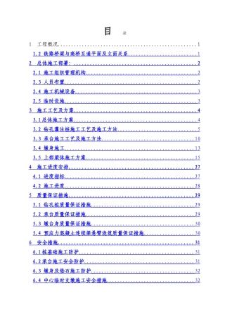 跨公路互通连续梁大桥施工方案