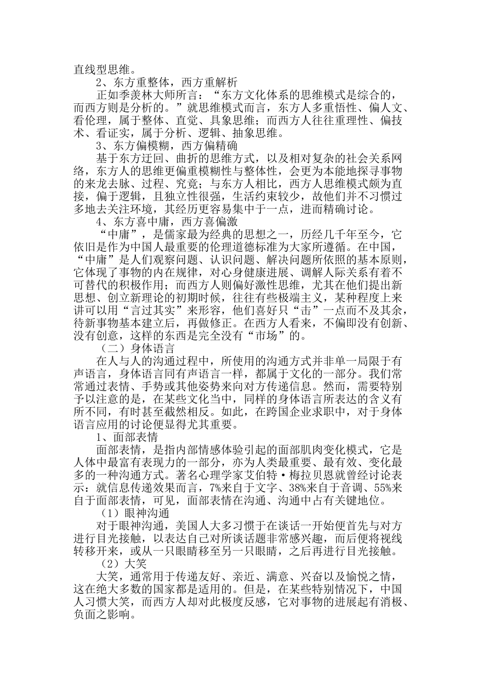 跨国企业求职技巧浅析_第2页