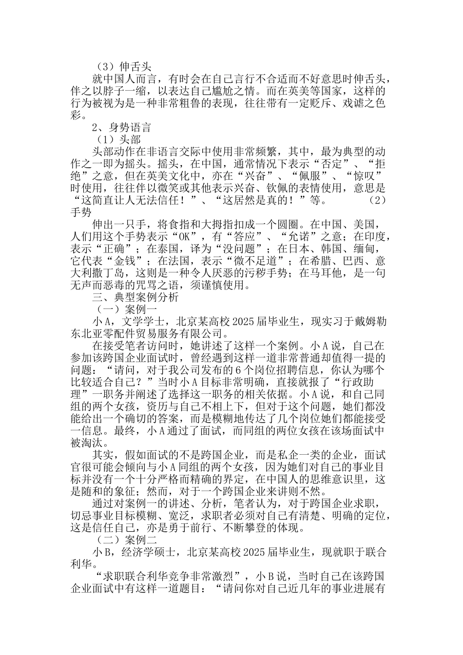 跨国企业求职技巧浅析_第3页