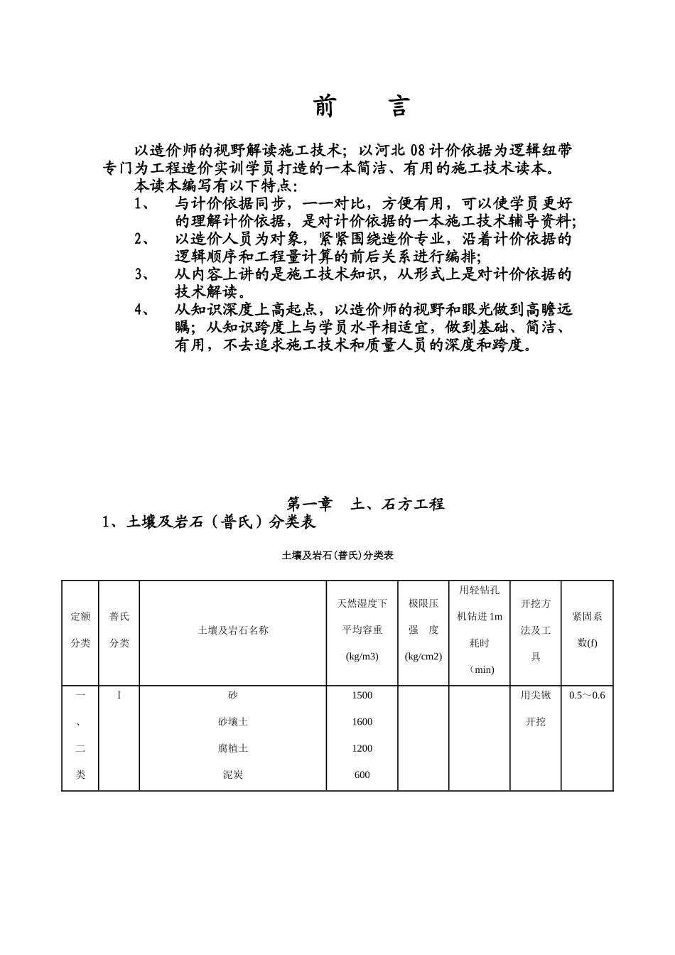 跟着定额学施工---土石方工程_第2页