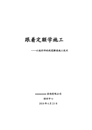 跟着定额学施工---土石方工程