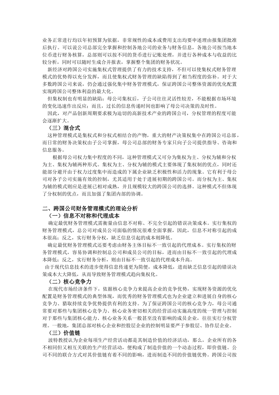 跨国公司财务管理模式的理论分析_第2页