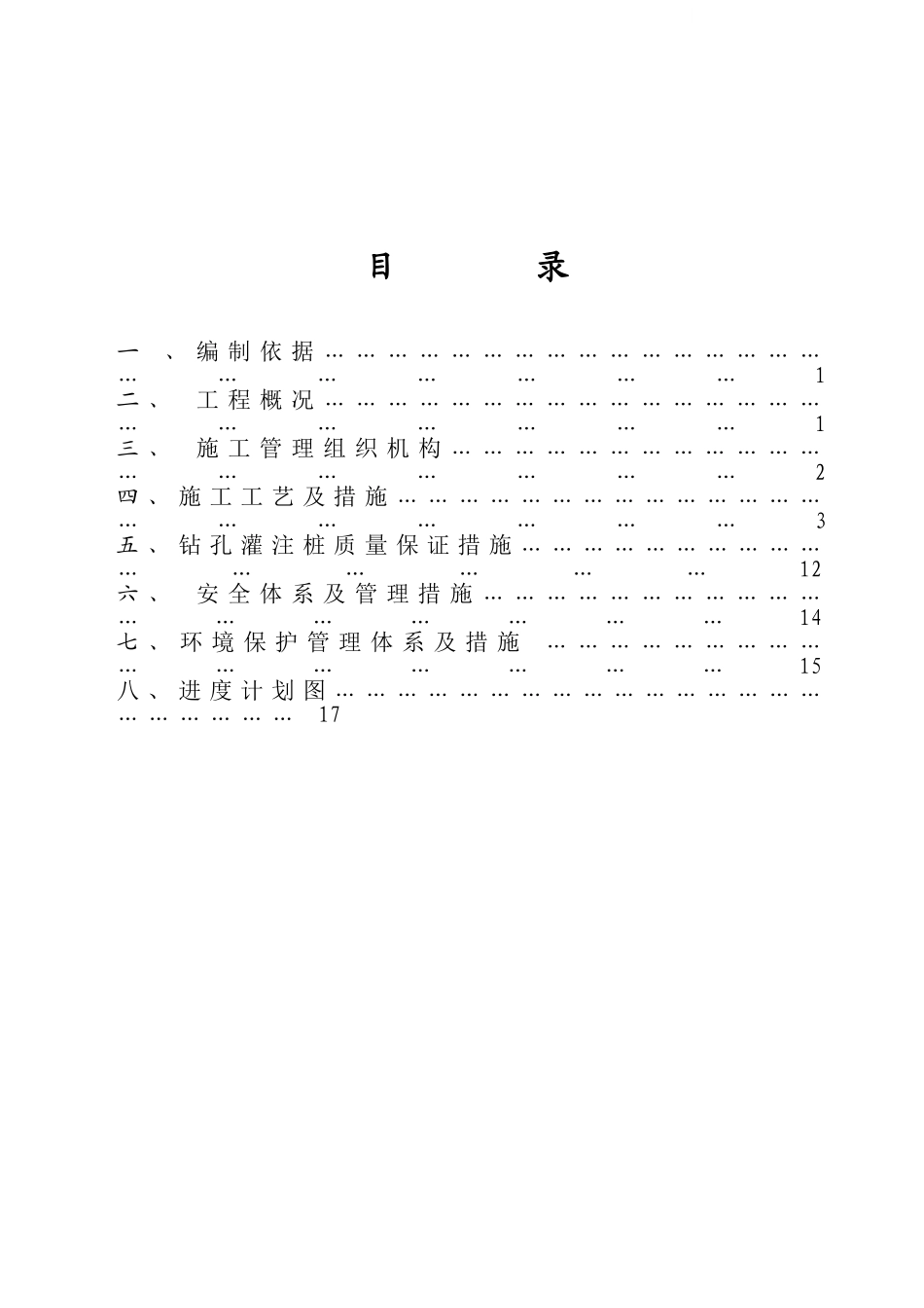 跨南水北调总干渠大桥钻孔灌注桩基础施工方案_第2页