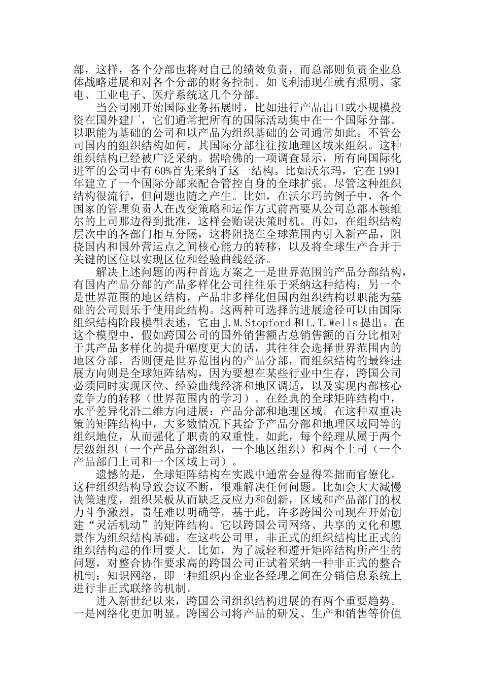 跨国公司的组织结构及其演变探究_第2页