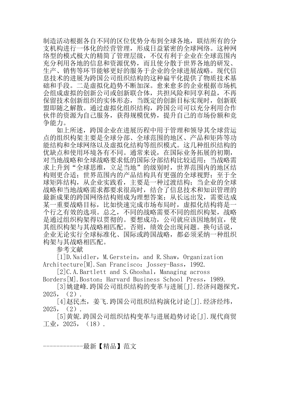 跨国公司的组织结构及其演变探究_第3页