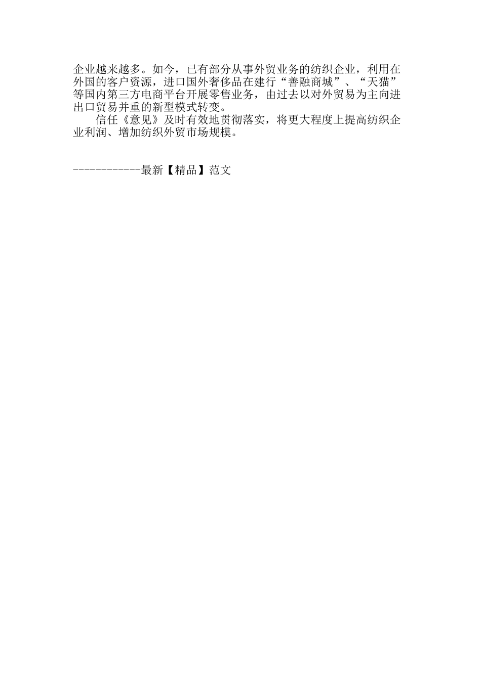 跨境电子商务获政策支持_第2页