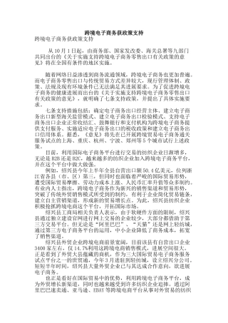 跨境电子商务获政策支持