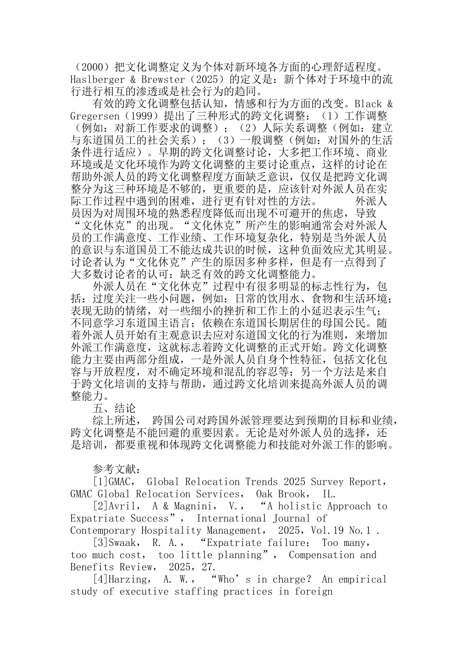 跨文化调整在跨国外派工作中的重要性分析_第3页