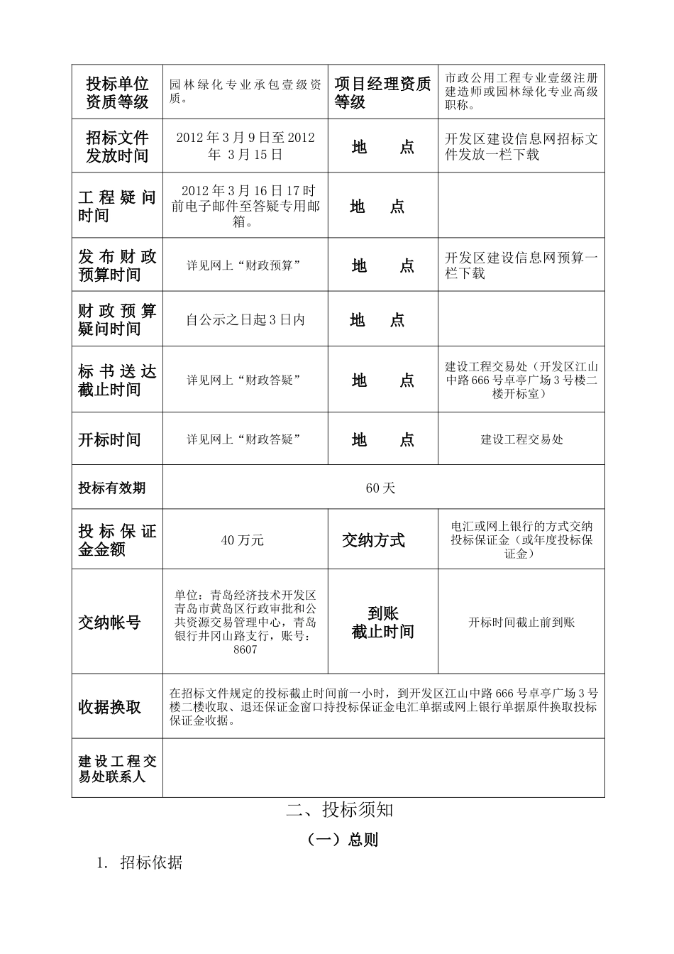 跨海大桥连接线两侧绿化带工程招标文件_第3页