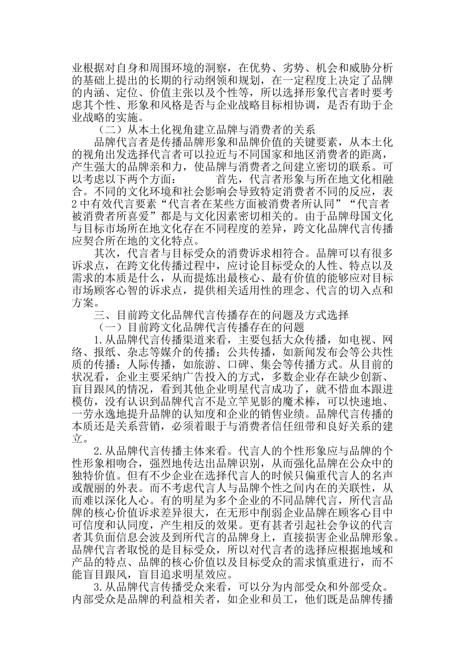 跨文化背景下品牌代言传播策略分析_第3页
