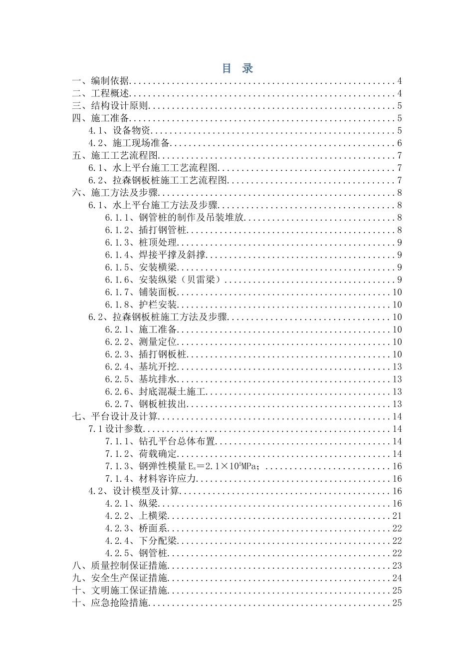 跨河水中钢板桩围堰及钢管桩施工方案_第2页