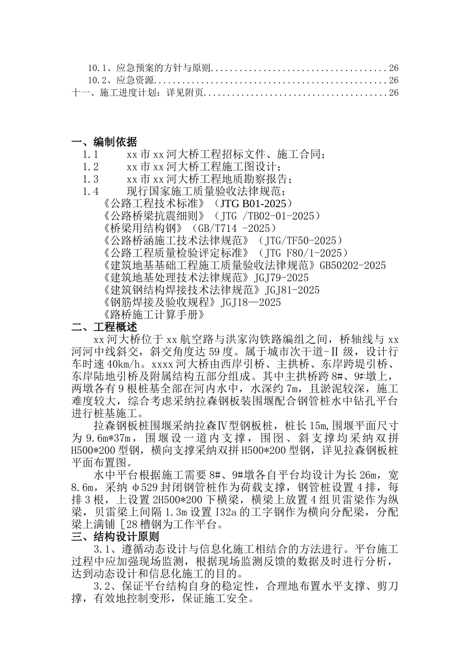跨河水中钢板桩围堰及钢管桩施工方案_第3页