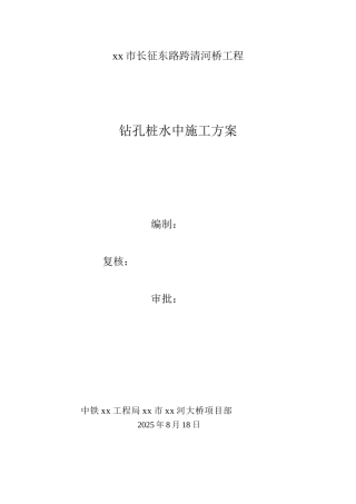 跨河水中钢板桩围堰及钢管桩施工方案