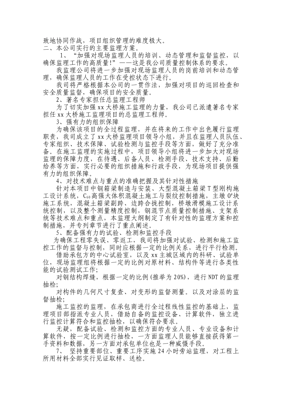 跨江大桥加宽改造工程监理大纲_第2页