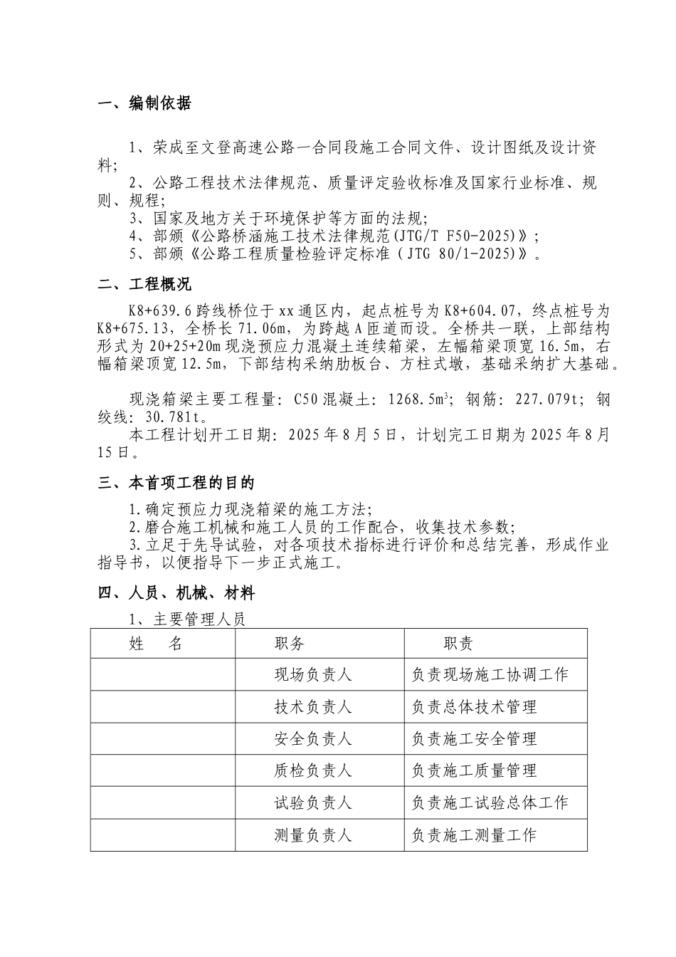 跨线桥现浇箱梁首件工程施工方案31页_第2页