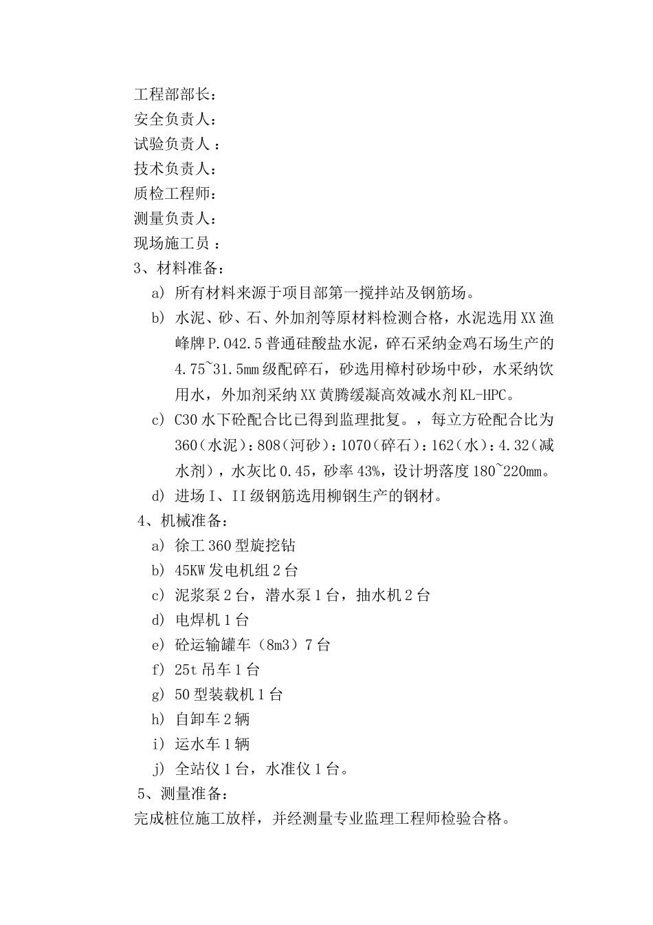 跨线桥旋挖钻孔灌注桩基础首件施工总结报告_第3页