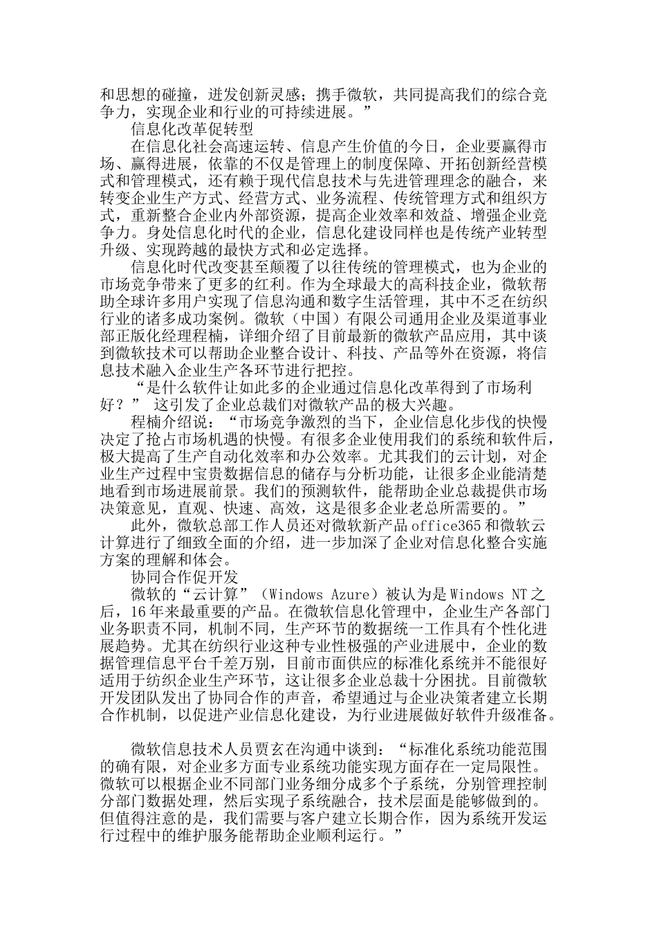 跨界携手共赢新信息化时代_第2页